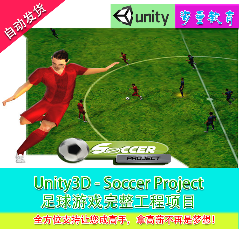 Unity足球游戏demo